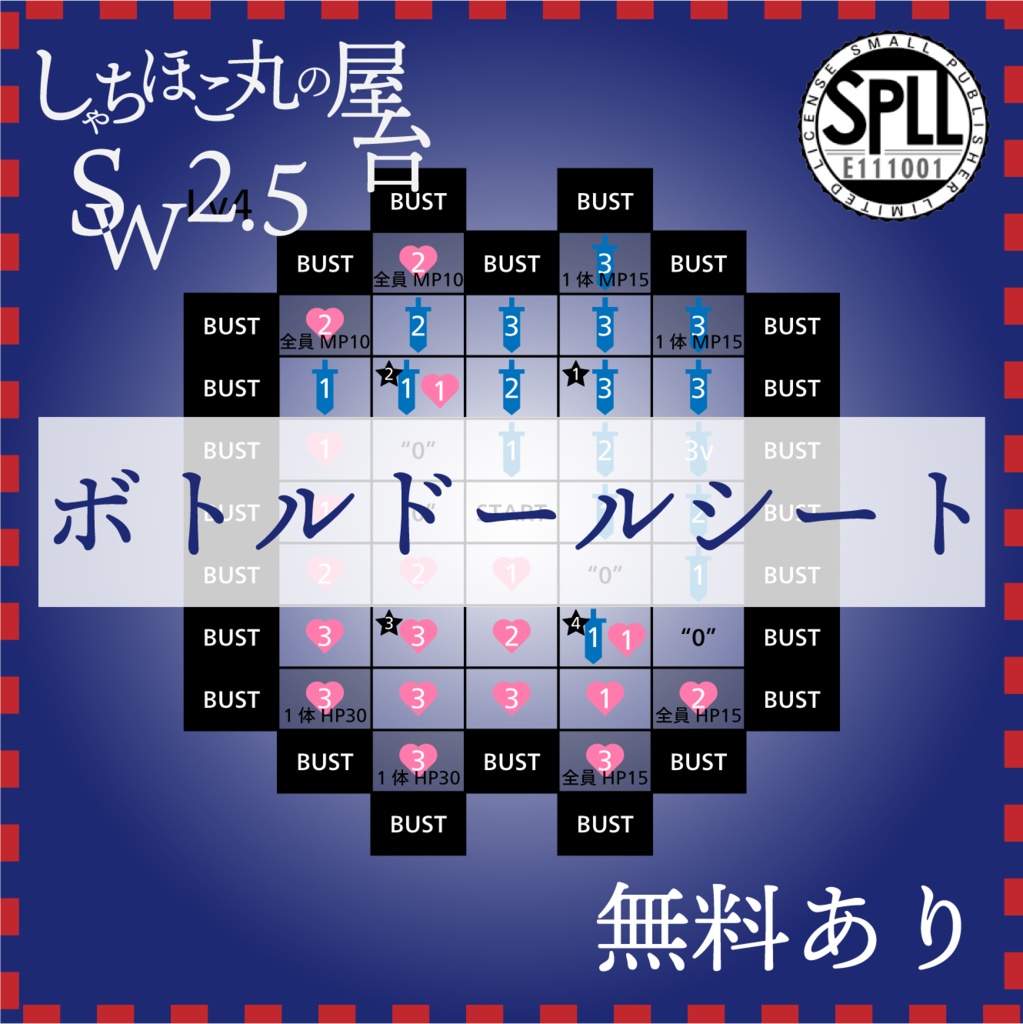 SW2.5 ボトルドールシート素材【ユーシズ】SPLL:E111001 - しゃちほこ 