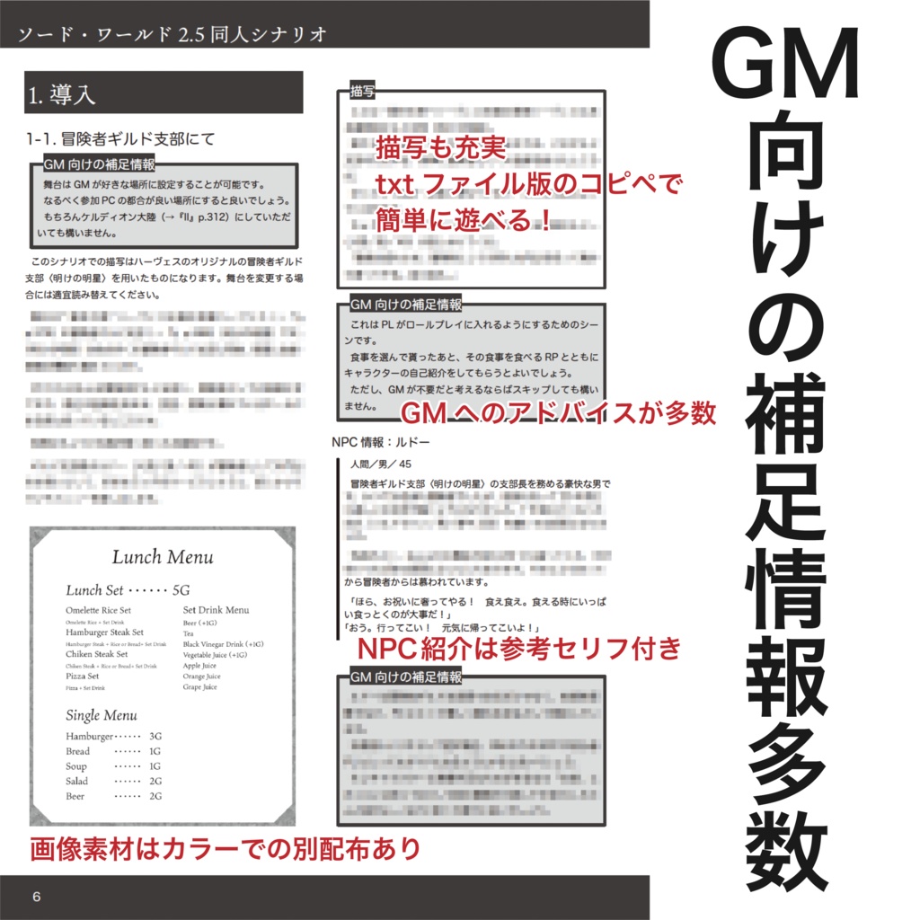 ソドワ初心者向けシナリオ「ウォフト=ルーバの研究所跡」【無料】【部屋データ(ココフォリア)付き】