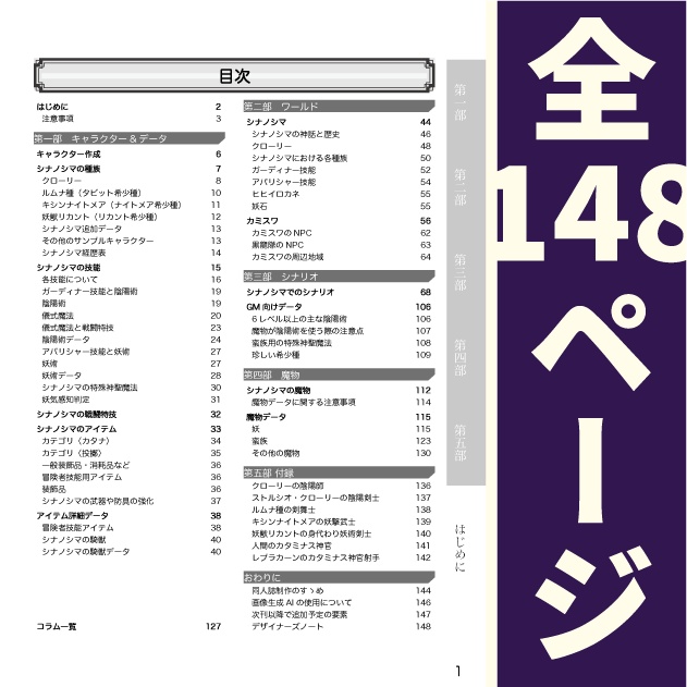 ソード・ワールド2.5同人サプリメント『シナノシマ』 【和風ファンタジー】SPLL:E111026
