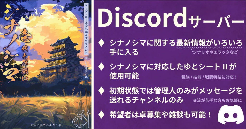 ソード・ワールド2.5同人サプリメント『シナノシマ』 【和風ファンタジー】SPLL:E111026