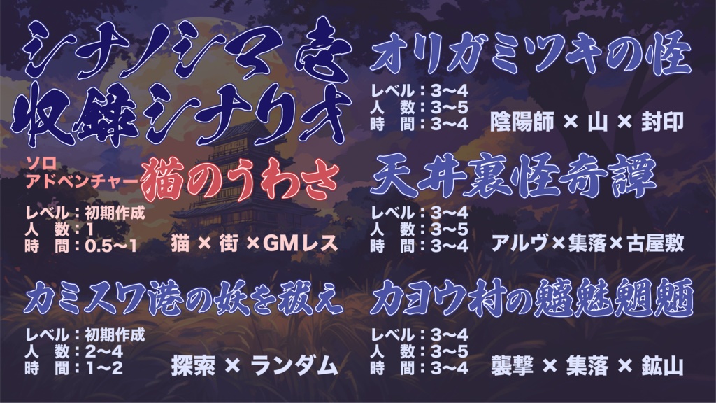 ソード・ワールド2.5同人サプリメント『シナノシマ』 【和風ファンタジー】SPLL:E111026