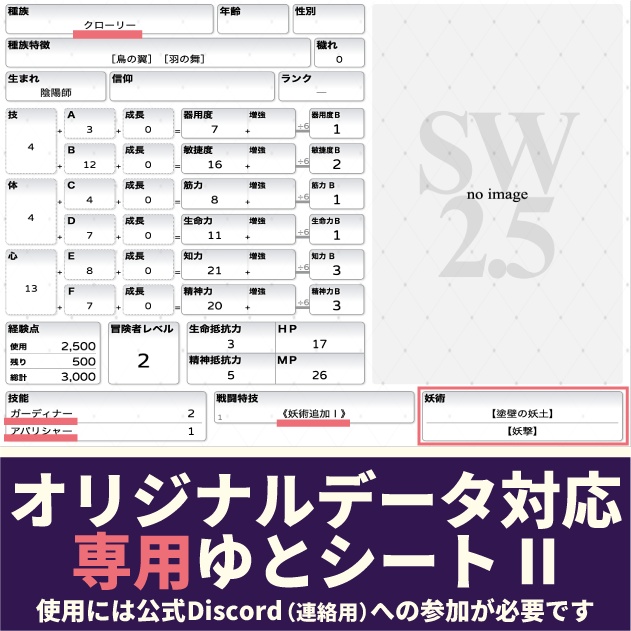 ソード・ワールド2.5同人サプリメント『シナノシマ』 【和風ファンタジー】SPLL:E111026