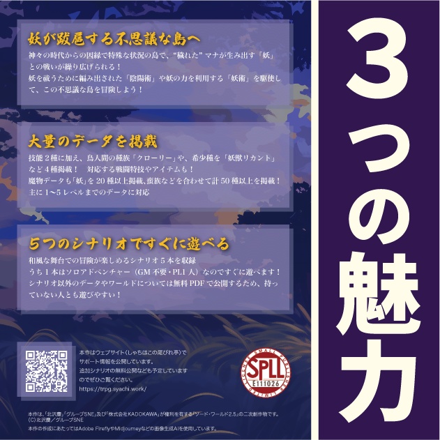 ソード・ワールド2.5同人サプリメント『シナノシマ』 【和風ファンタジー】SPLL:E111026