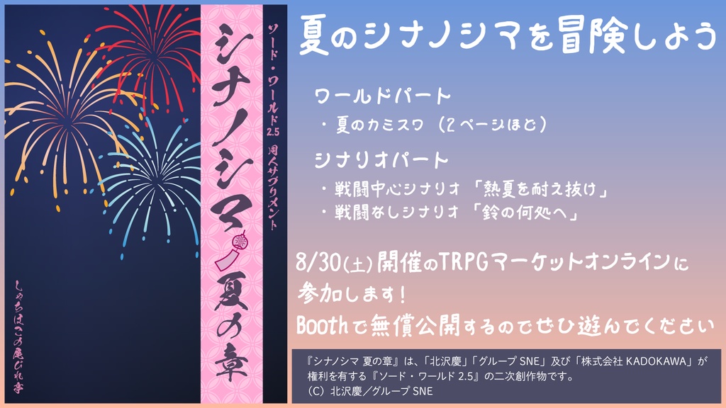【電子版のみ】SW2.5和風同人サプリメント『シナノシマ 夏の章』【ソード・ワールド2.5】