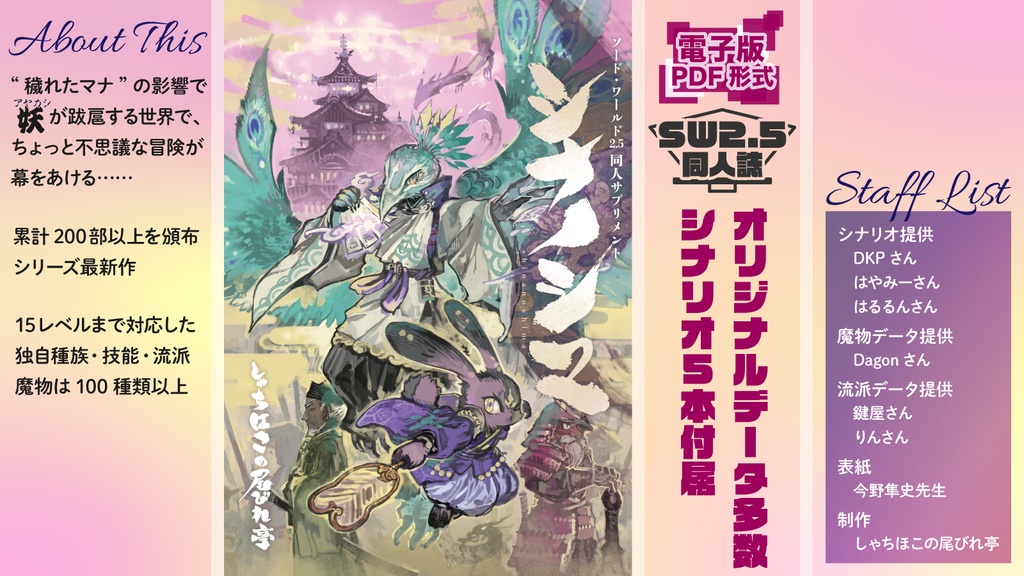 SW2.5同人サプリメント『シナノシマ』【ソード・ワールド2.5】【電子版】SPLL:E111044