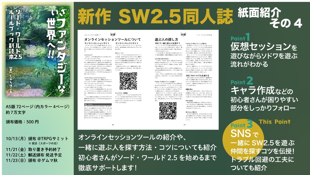 【SW2.5初心者向け同人誌】ルールブック副読本『いざファンタジーな世界へ』【ソード・ワールド2.5】【電子版】SPLL:E111045