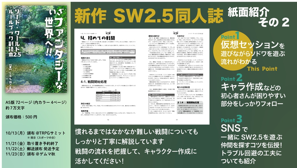 【SW2.5初心者向け同人誌】ルールブック副読本『いざファンタジーな世界へ』【ソード・ワールド2.5】【電子版】SPLL:E111045
