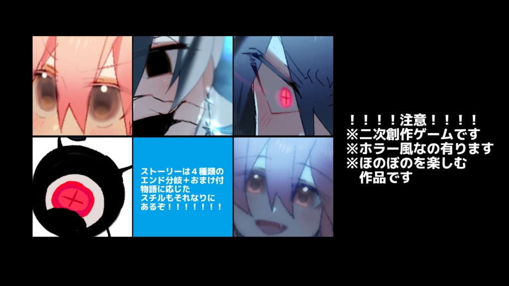 【自創作二次創作ゲーム】夜道にご用心! ver1.0