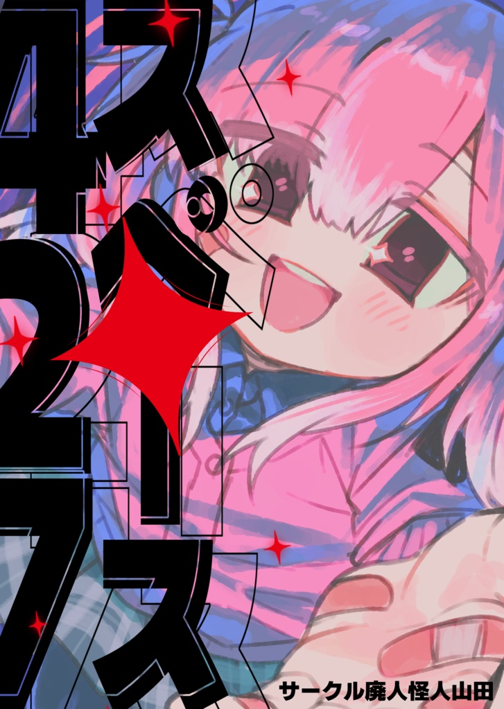 スペース◆427　まとめ読み①