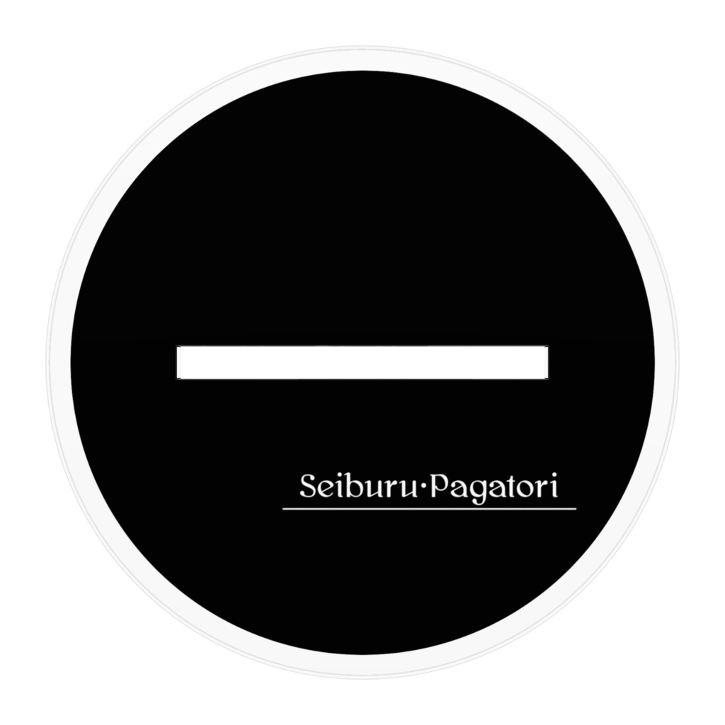 セイブル·パーガトリー(アクスタ)