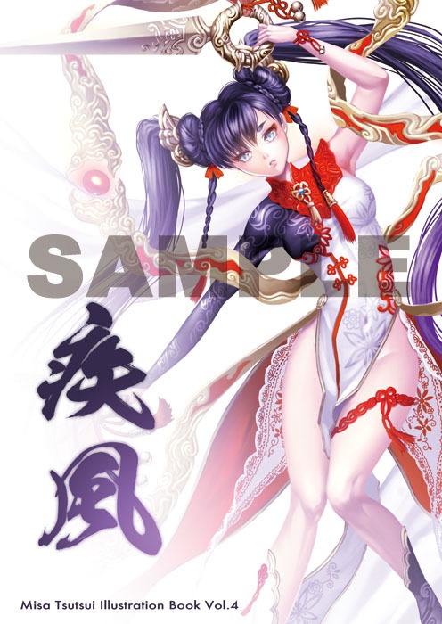 【通販限定】イラスト集vol4 「疾風」