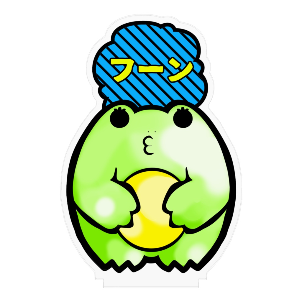 かえるのフーーーーーン