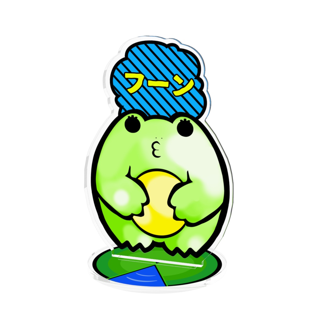 かえるのフーーーーーン