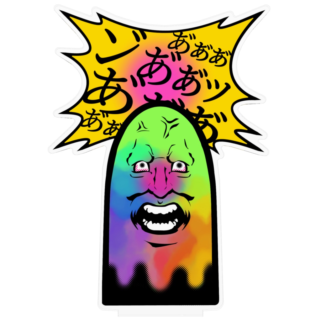 暴徒の叫び【喘ぎの章】