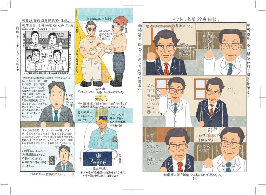 カンソクスヰツチ4 ヨモヤマカンソクスヰツチ