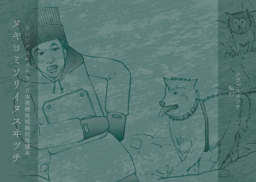 カンソクスヰツチ5 ヌキヨミソリイヌスヰツチ