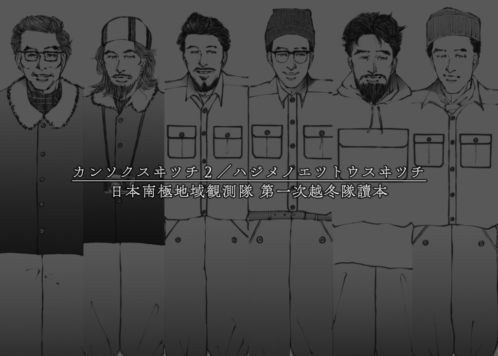 カンソクスヰツチ2 ハジメノエツトウスヰツチ