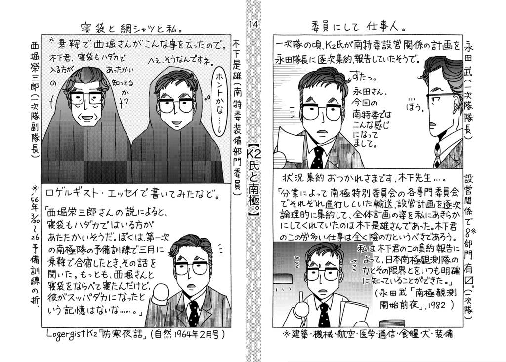 第七ロゲルグスヰツチ めいめいロゲルギスト