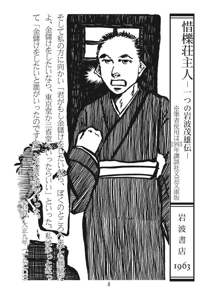 ソヨゴスヰツチ