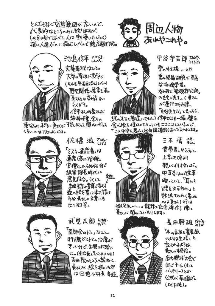 ソヨゴスヰツチ