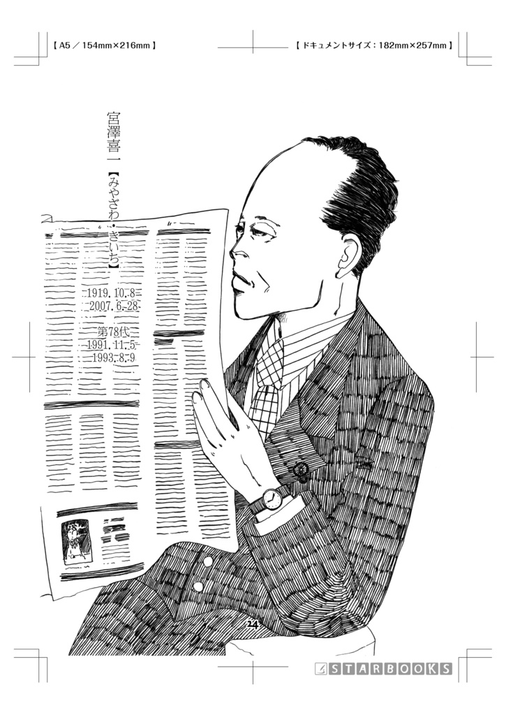 総理無縫1945-2016