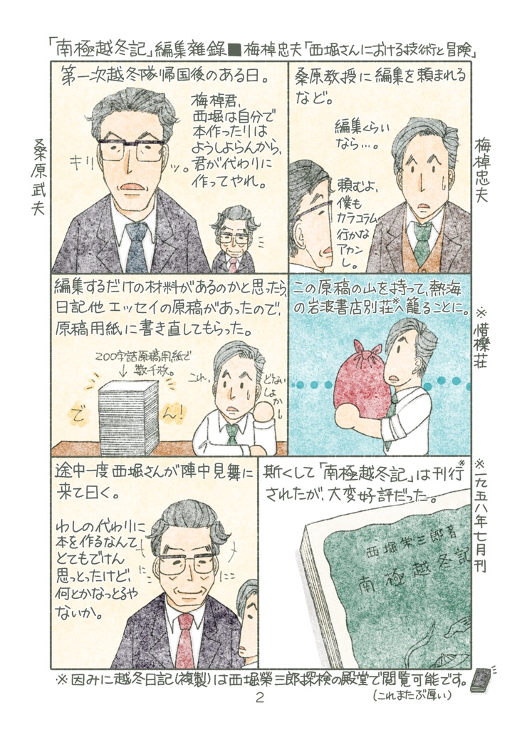 【電書版】カンソクスヰツチ5½ カンソクザツロク