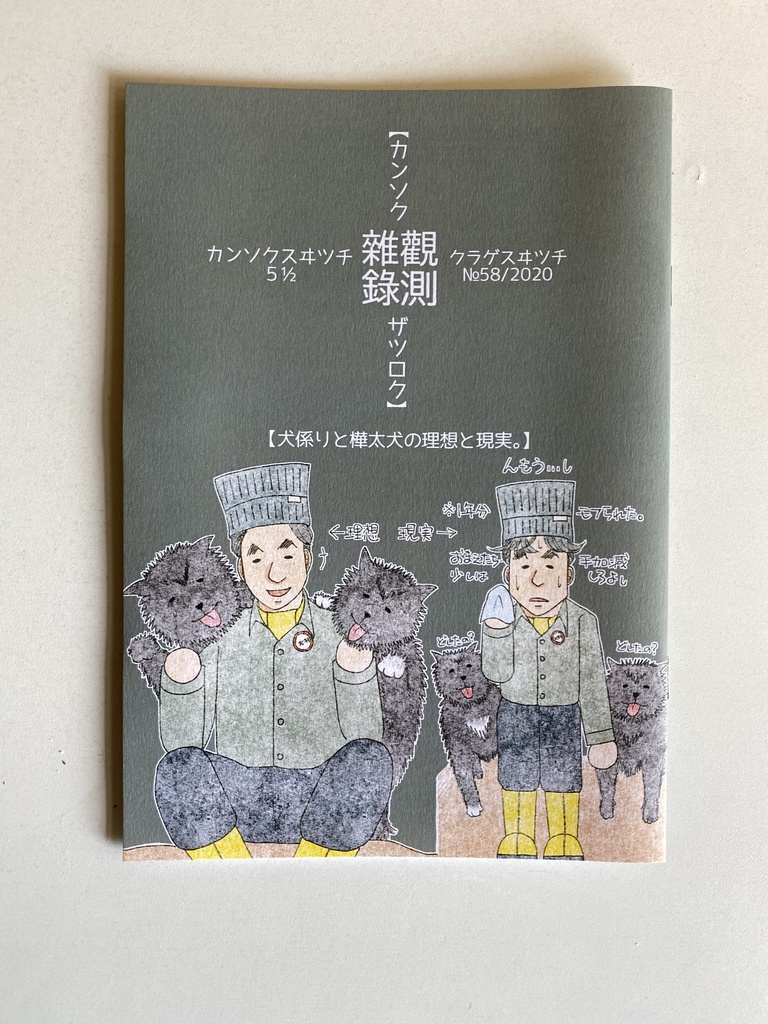 【冊子版】カンソクスヰツチ5½ カンソクザツロク
