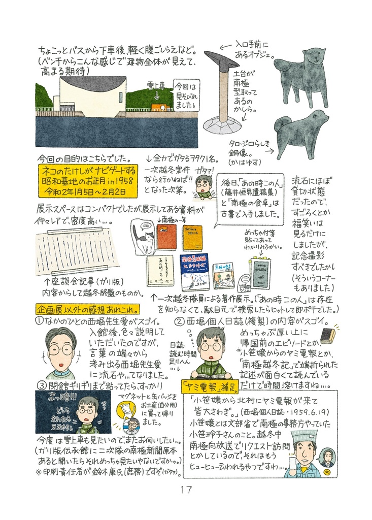 【冊子版】カンソクスヰツチ6 トメガキエツトウスヰツチ