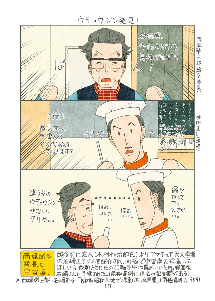 【冊子版】カンソクスヰツチ6 トメガキエツトウスヰツチ