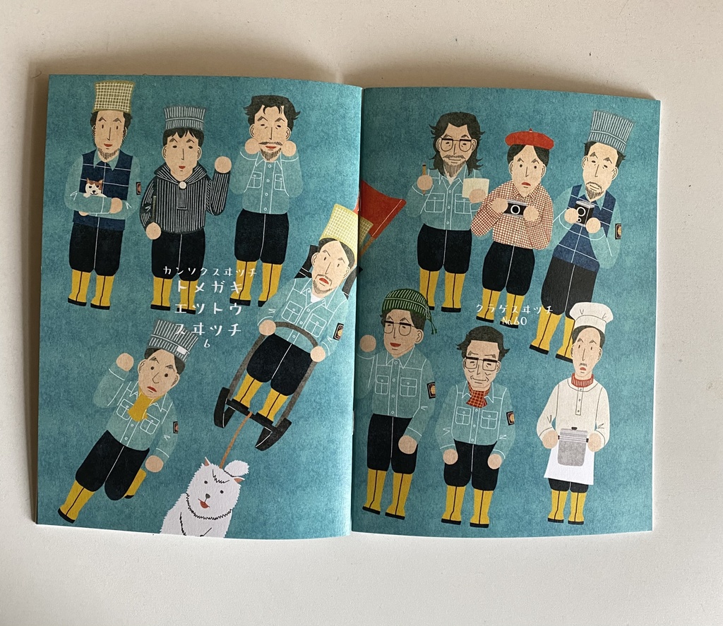 【冊子版】カンソクスヰツチ6 トメガキエツトウスヰツチ