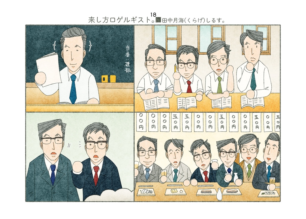 第九ロゲルグスヰツチ つれづれロゲルギスト