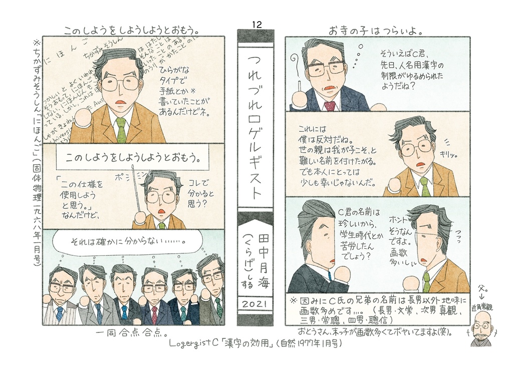 第九ロゲルグスヰツチ つれづれロゲルギスト