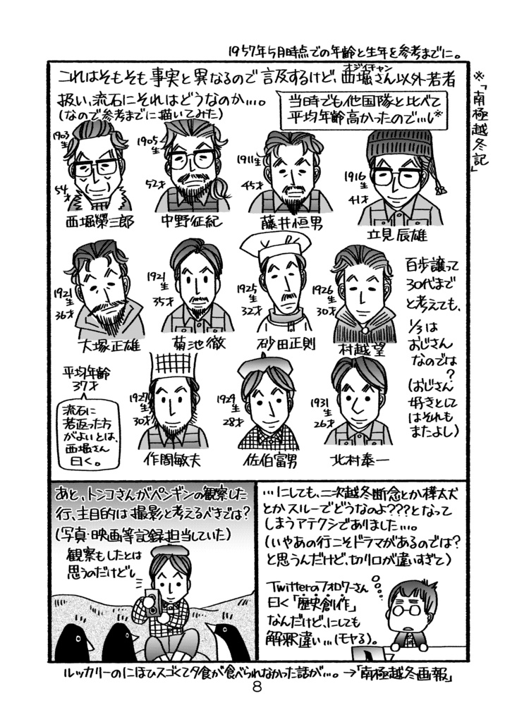 カンソクスヰツチ6½ しゃべくり南極