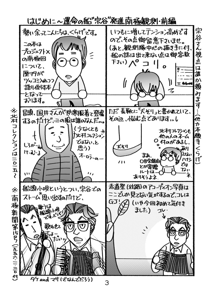 カンソクスヰツチ6½ しゃべくり南極