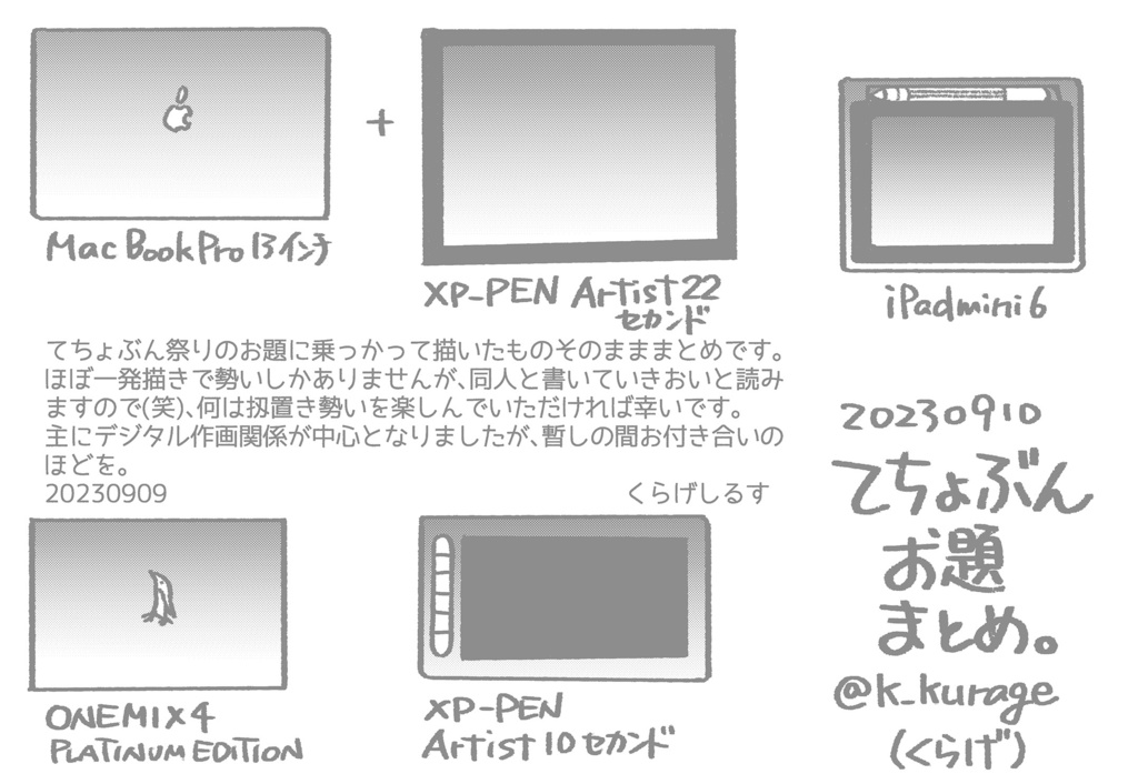 てちょぶんお題まとめ。