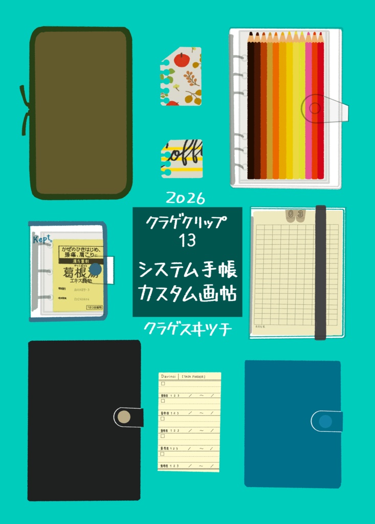 クラゲクリップ13  システム手帳カスタム画帖