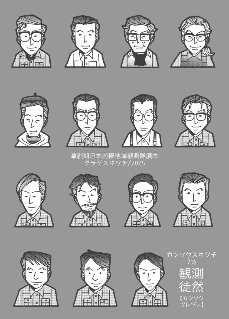 カンソクスヰツチ7½  観測徒然【カンソクツレヅレ】