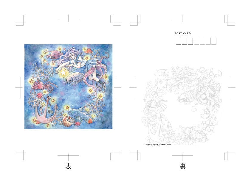 深海生物とガールズポストカード