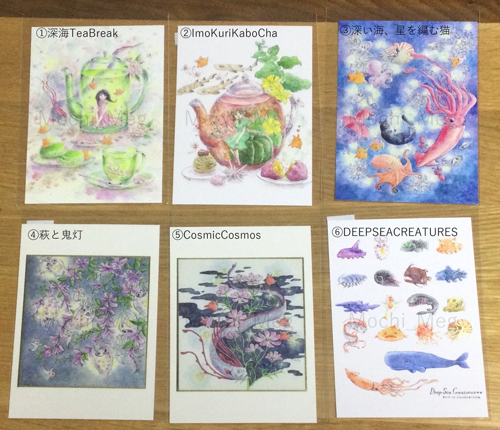 深海なポストカード