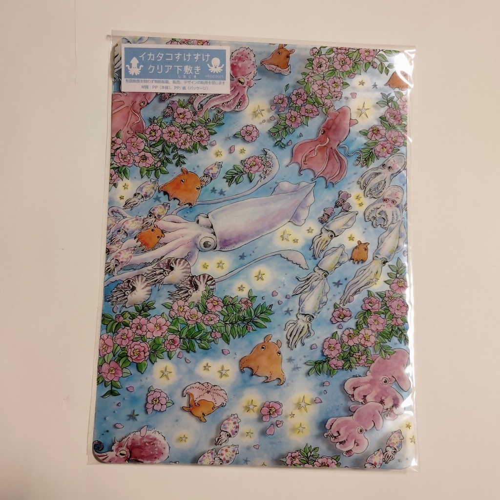 イカタコクリア下敷き