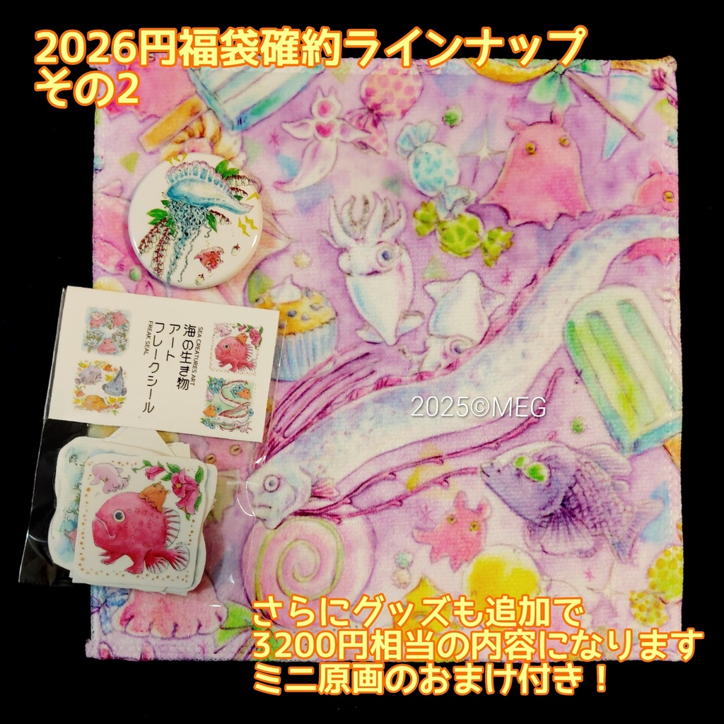 2026年福袋(2026円版)