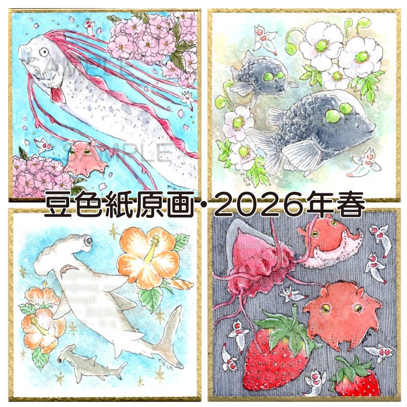 2026年春の豆色紙