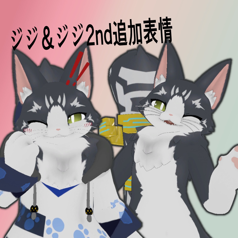 free　zizi＆zizi2nd追加表情