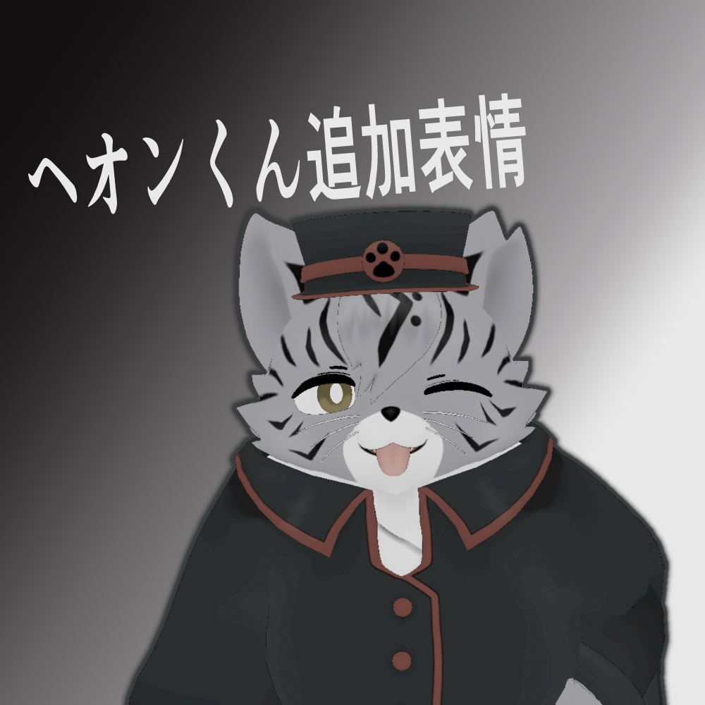 free ヘオンくん用追加表情