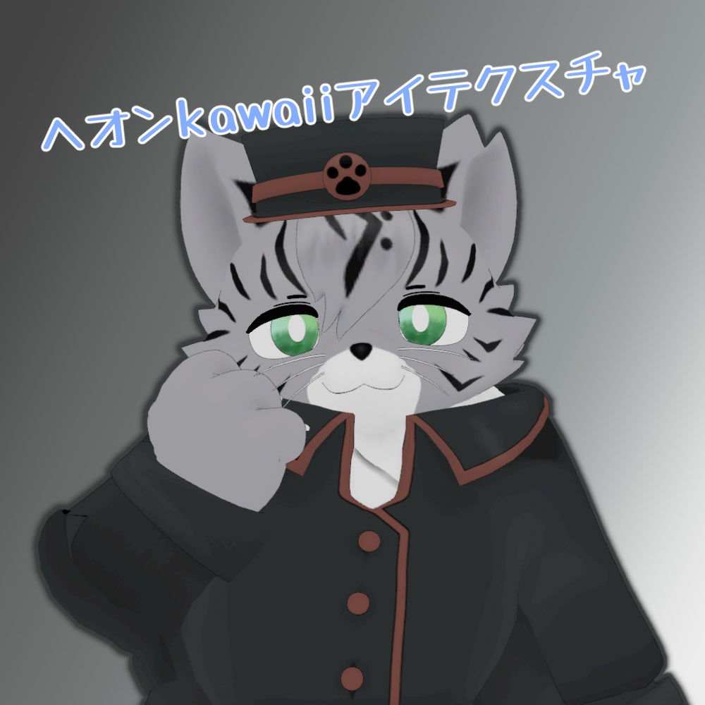 【free】ヘオンkawaiiアイテクスチャ