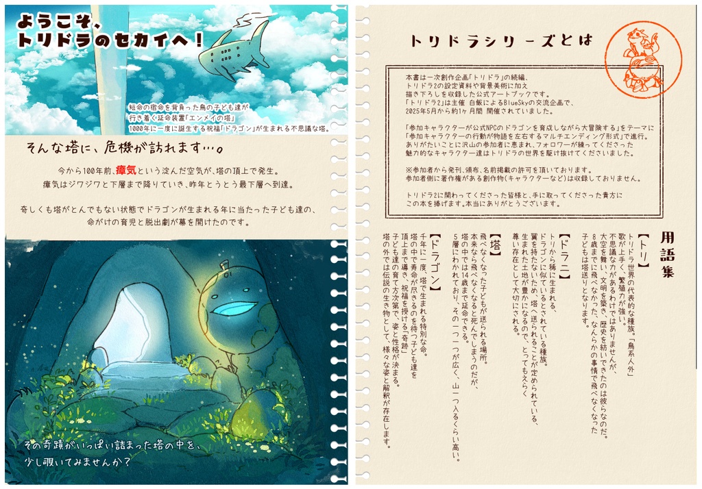  無配ペーパー(puya上巻-Drowth Diary2-)