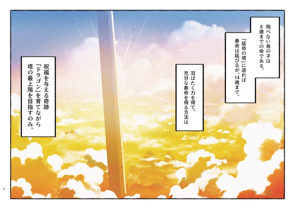 最下層の子ども達-ファンファーレ-