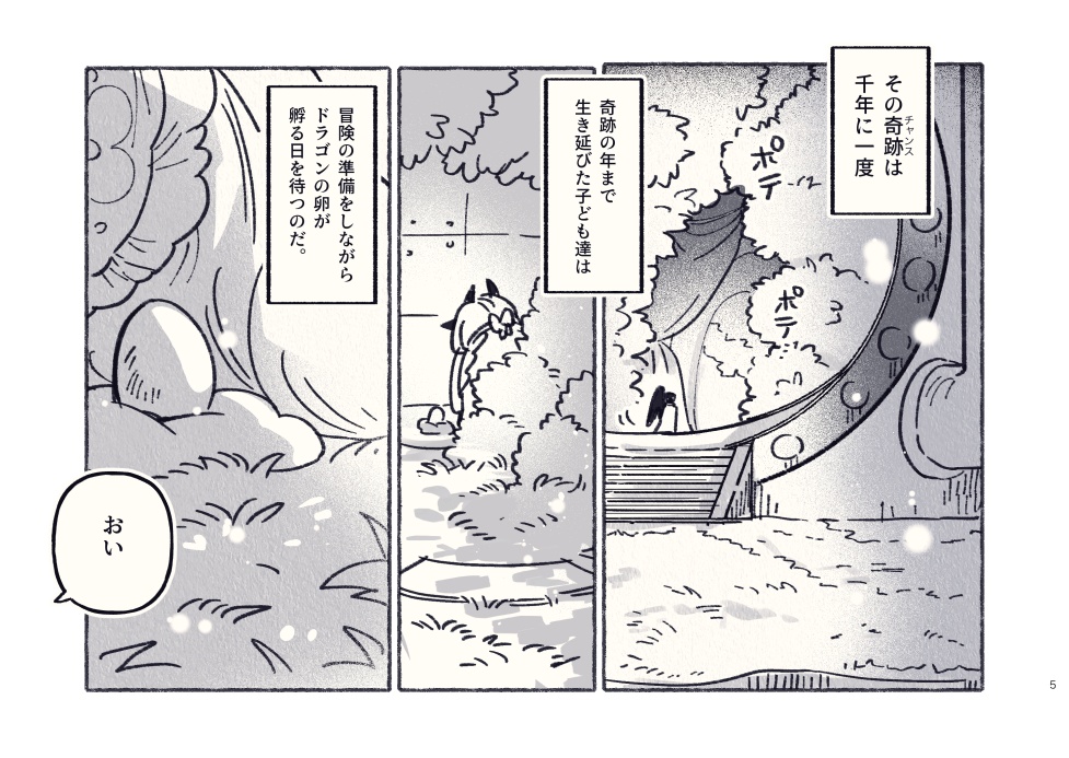 最下層の子ども達-ファンファーレ-