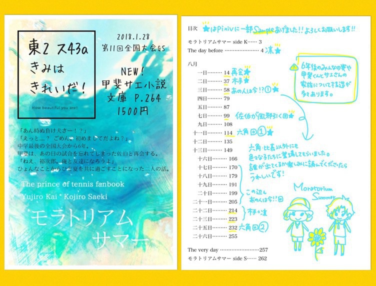 モラトリアムサマー