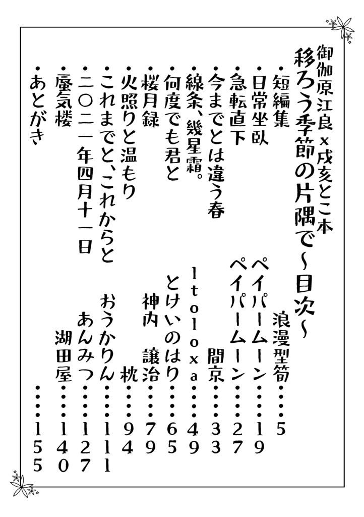 移ろう季節の片隅で